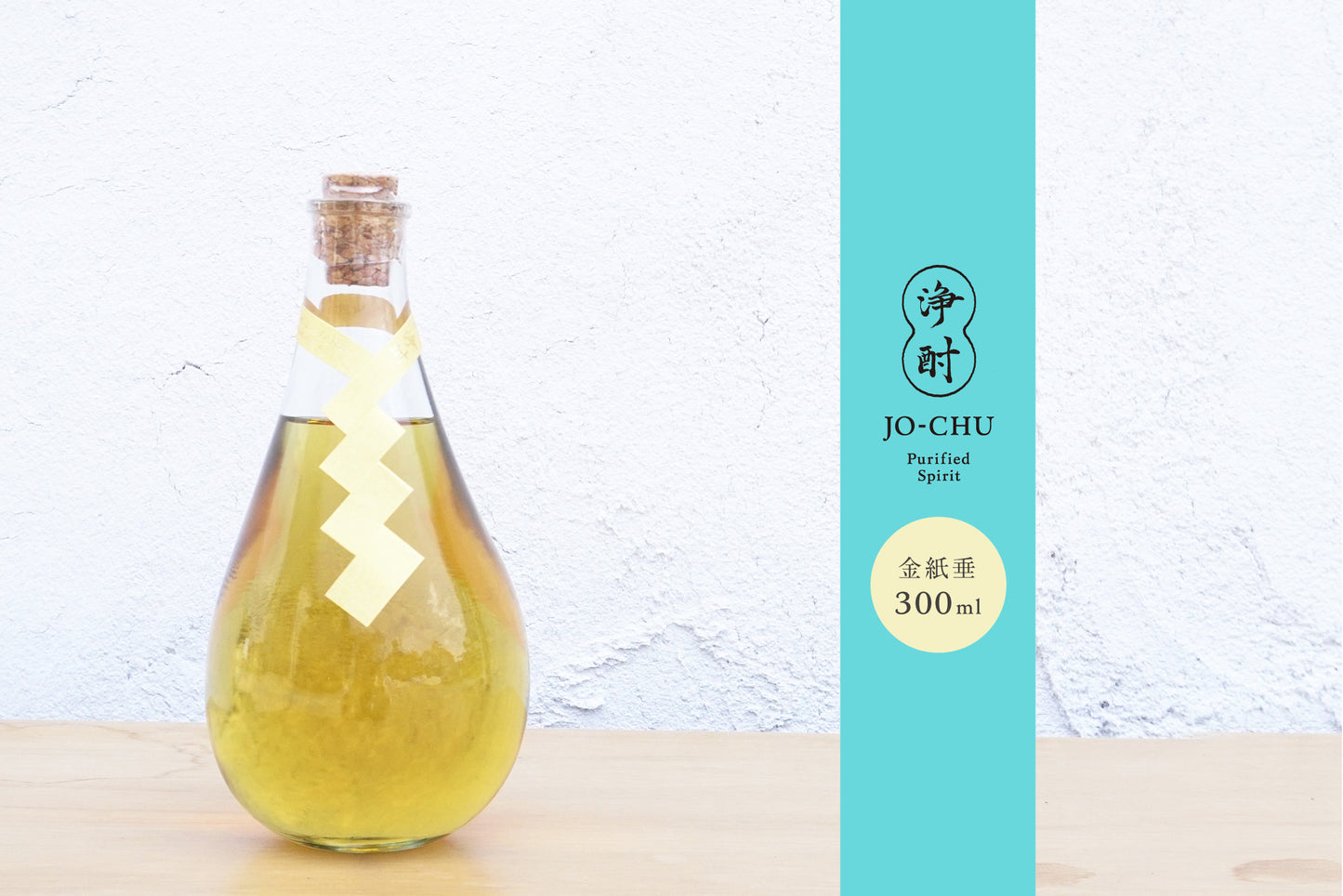 浄酎 -Purified Spirit 金紙垂 アメリカンホワイトオーク樽熟成 300ml